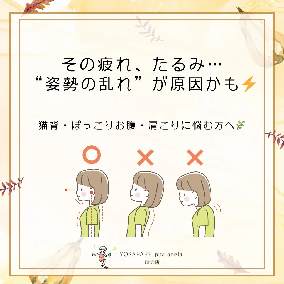 その疲れ、たるみ…